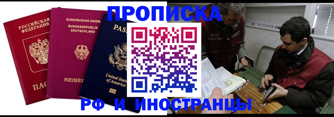 прописка в квартире в Горячем Ключе