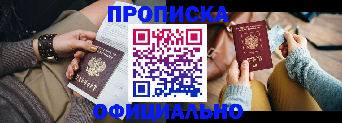 прописка поиск в Горячем Ключе