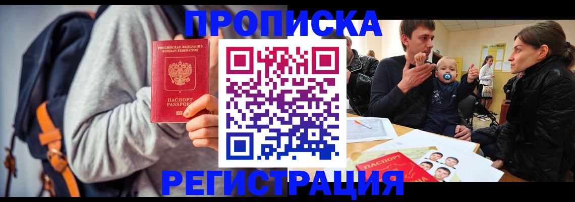 прописка гарантия в Горячем Ключе