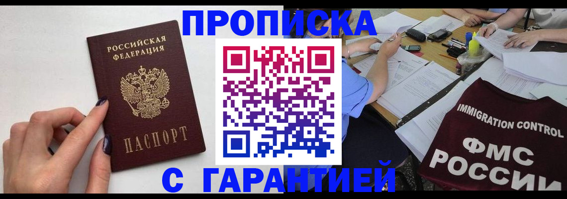 временная регистрация в квартире в Горячем Ключе