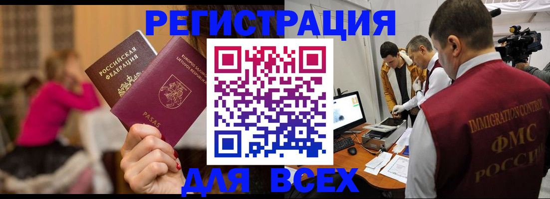 прописка законно в Горячем Ключе