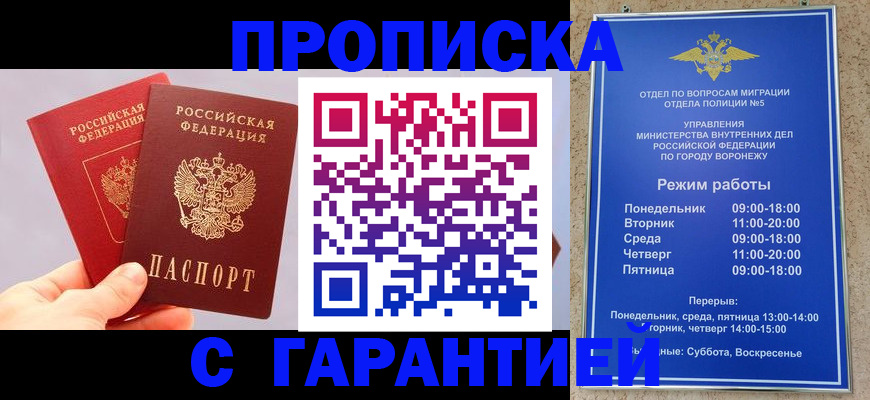прописка паспорт в Горячем Ключе