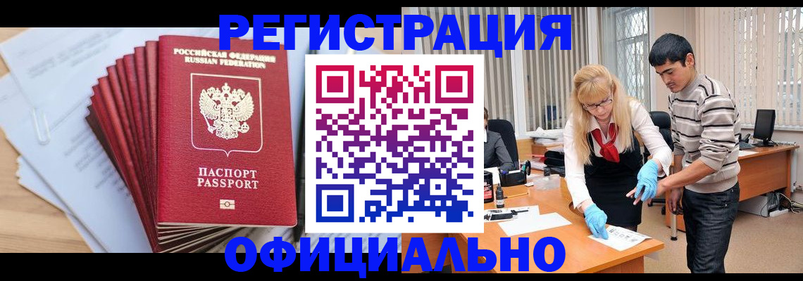 временная регистрация для всех в Горячем Ключе